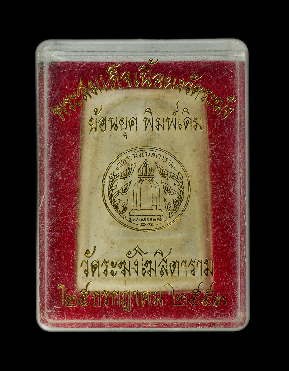 11Nov24 (21)dp.jpg - พระสมเด็จเนื้อผงวัดระฆัง ย้อนยุค พิมพ์เดิม วัดระฆังโฆสิตาราม ปี2553 เนื้อผงพุทธคุณ ผงว่าน มวลสารเก่า ตอกโค๊ต ระฆัง | https://kamulet.in.th